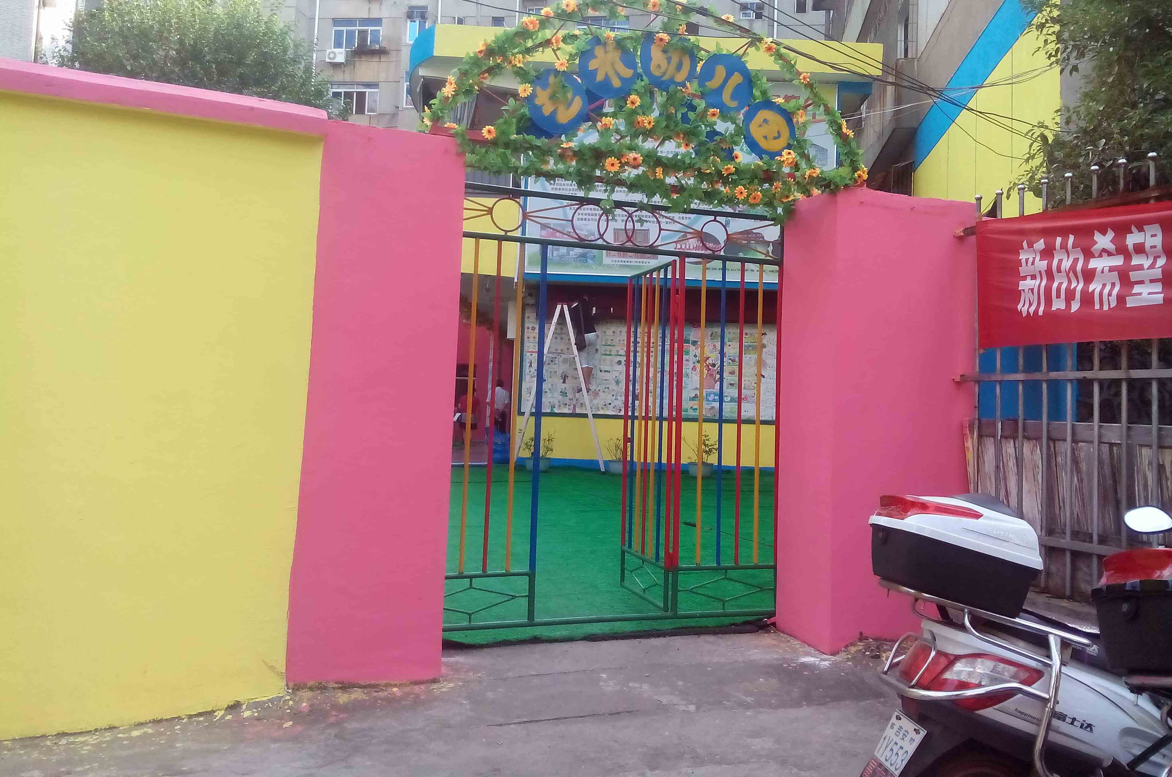 吉安市中心幼儿园