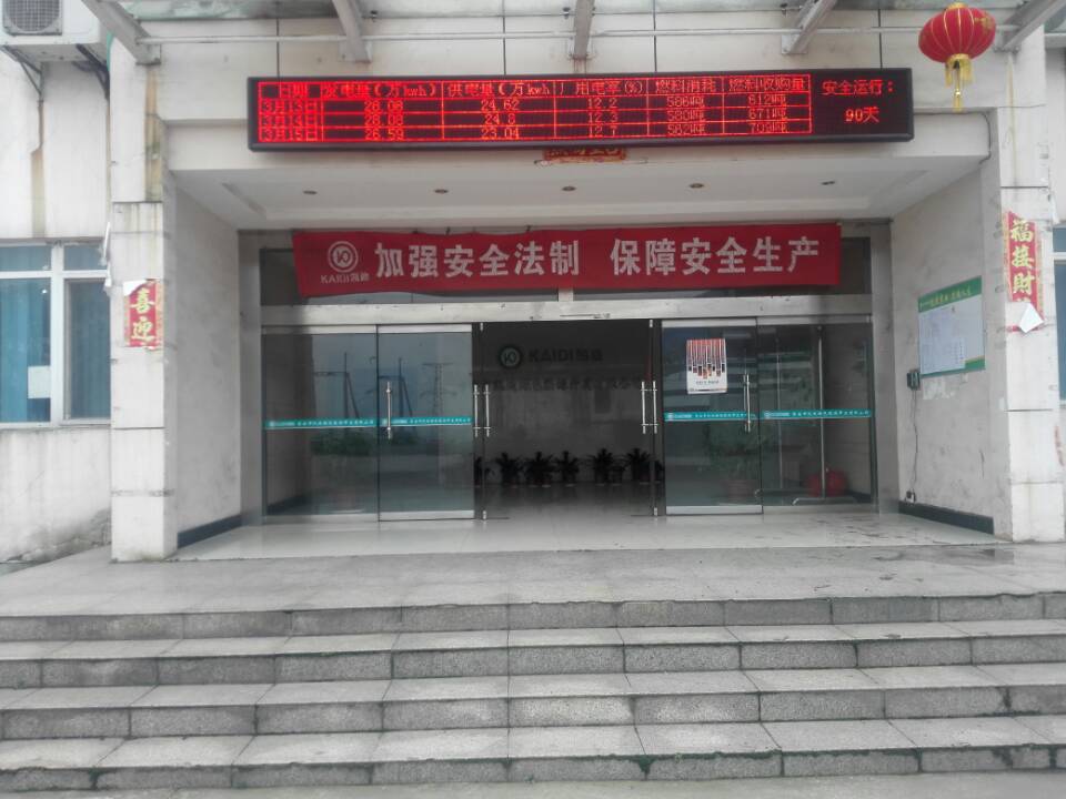 吉安县凯迪发电厂