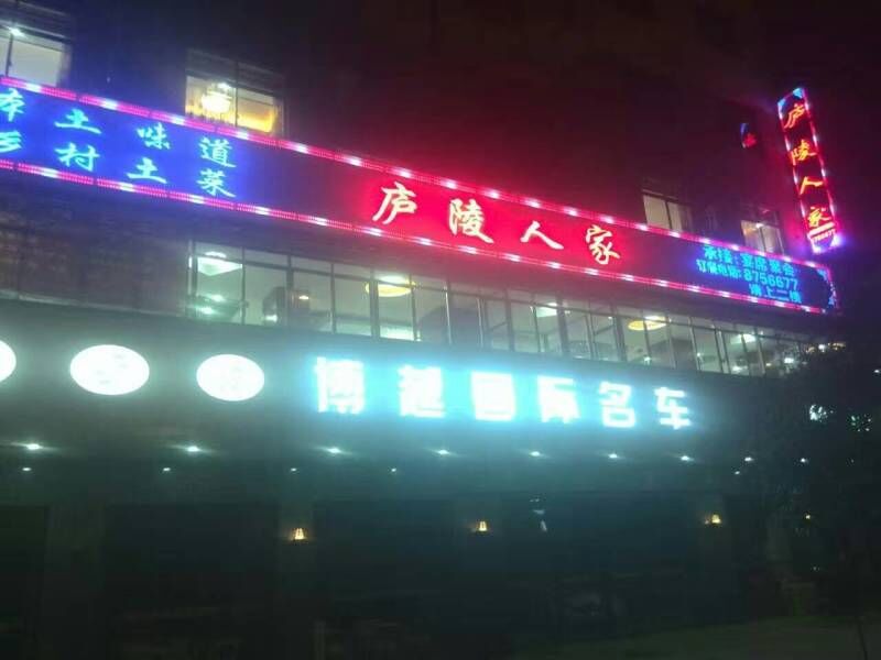 吉安县庐陵人家------监控,网络,音响工程