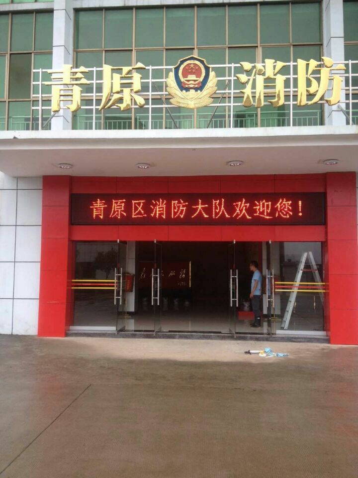 青原区消防大队半户外单红LED屏