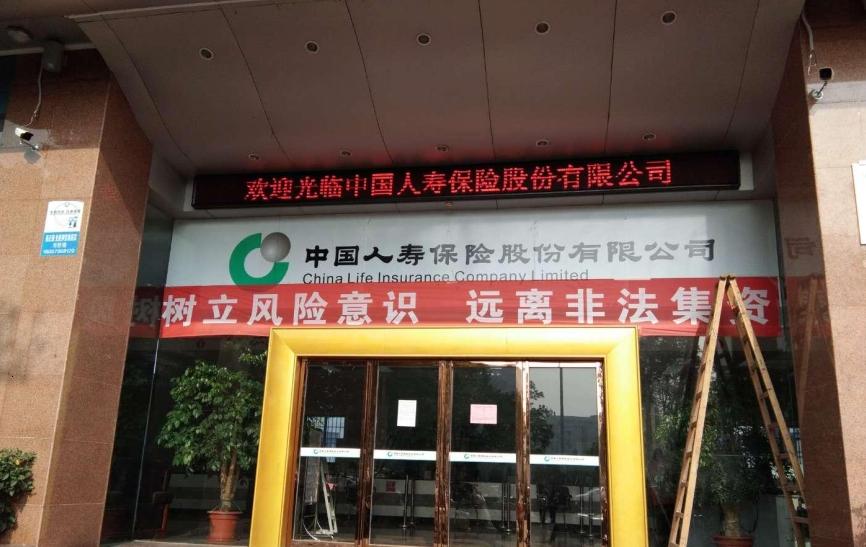 中国人寿保险股份有限公司