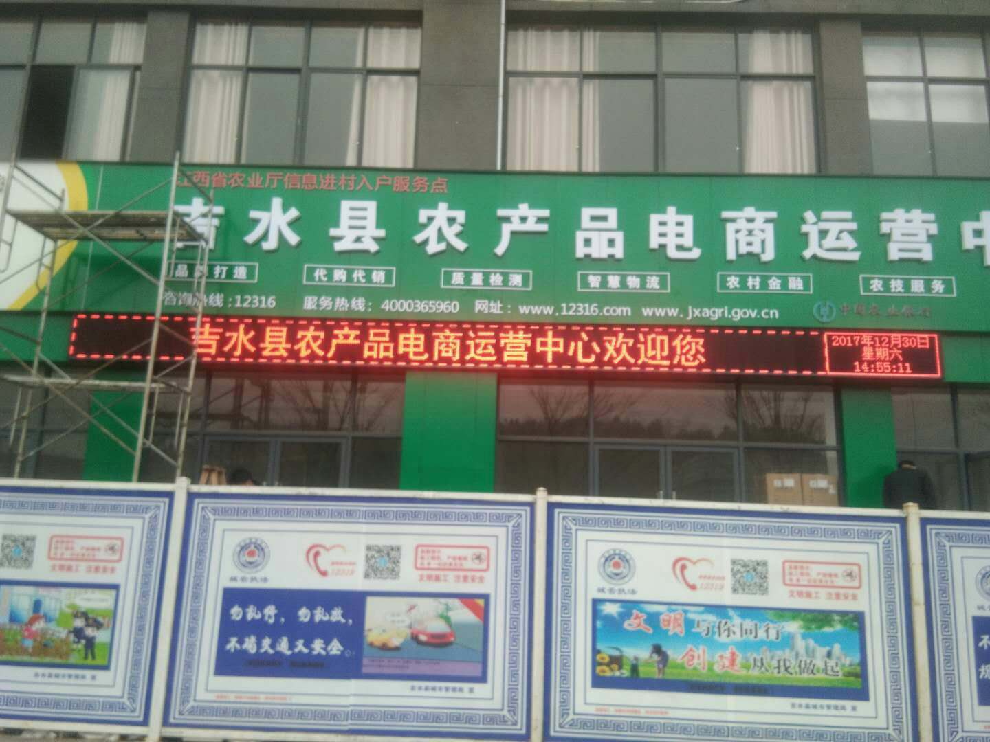 吉水县农产品电商运营中心