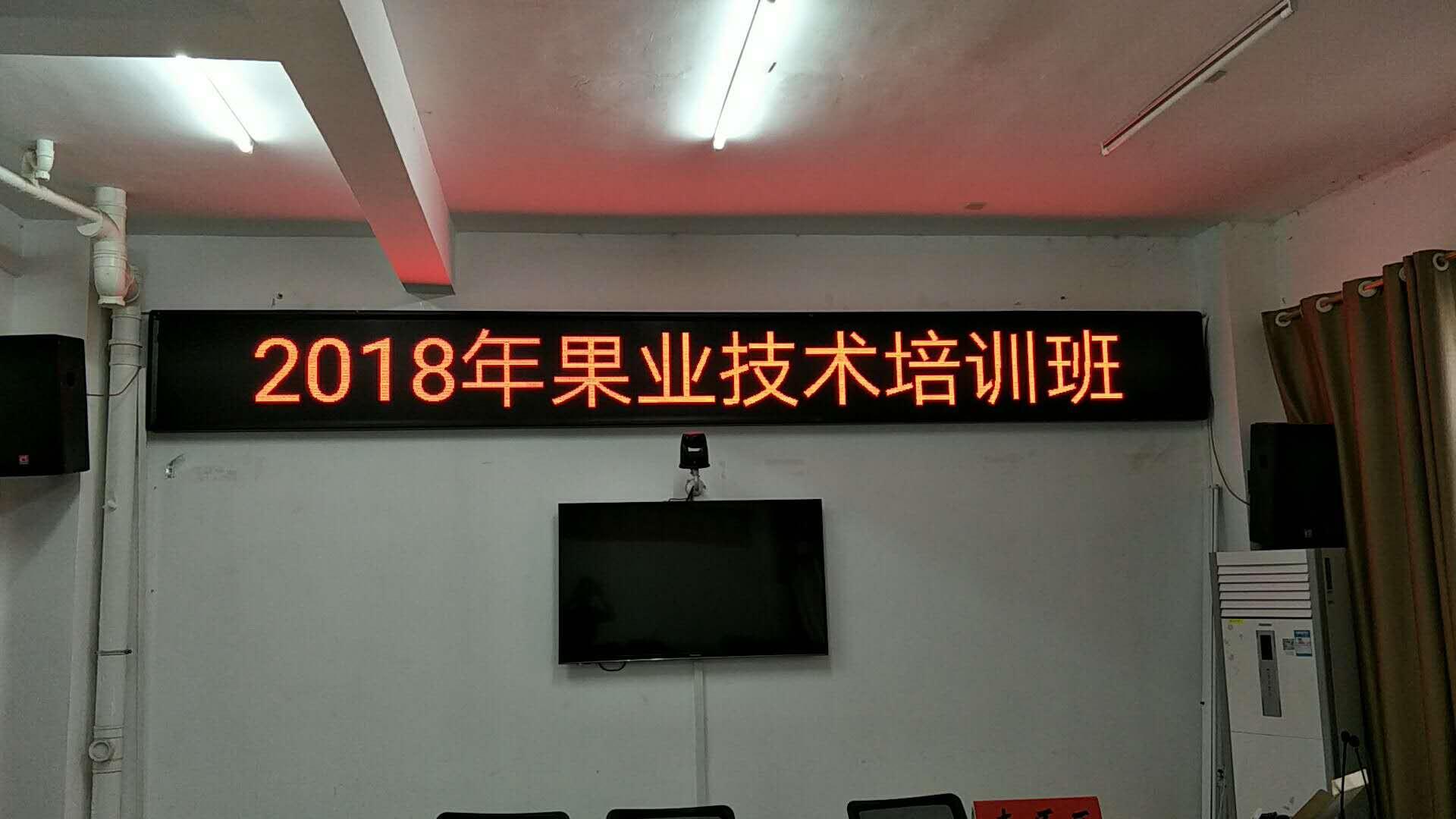 果农基地培训室