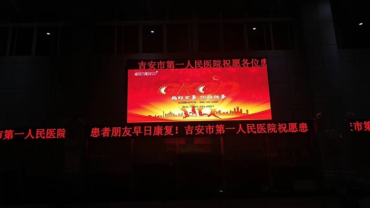 吉安是第一人民医院6.8平方彩屏