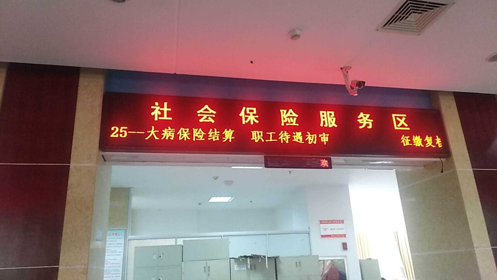 青原区行政服务中心3.75双色屏