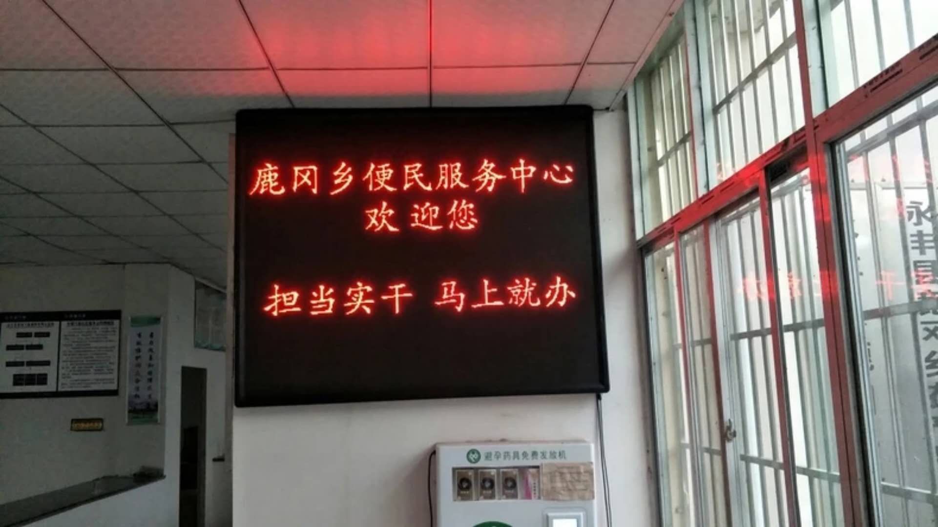 永丰县上古政府办事大厅3.75双色屏