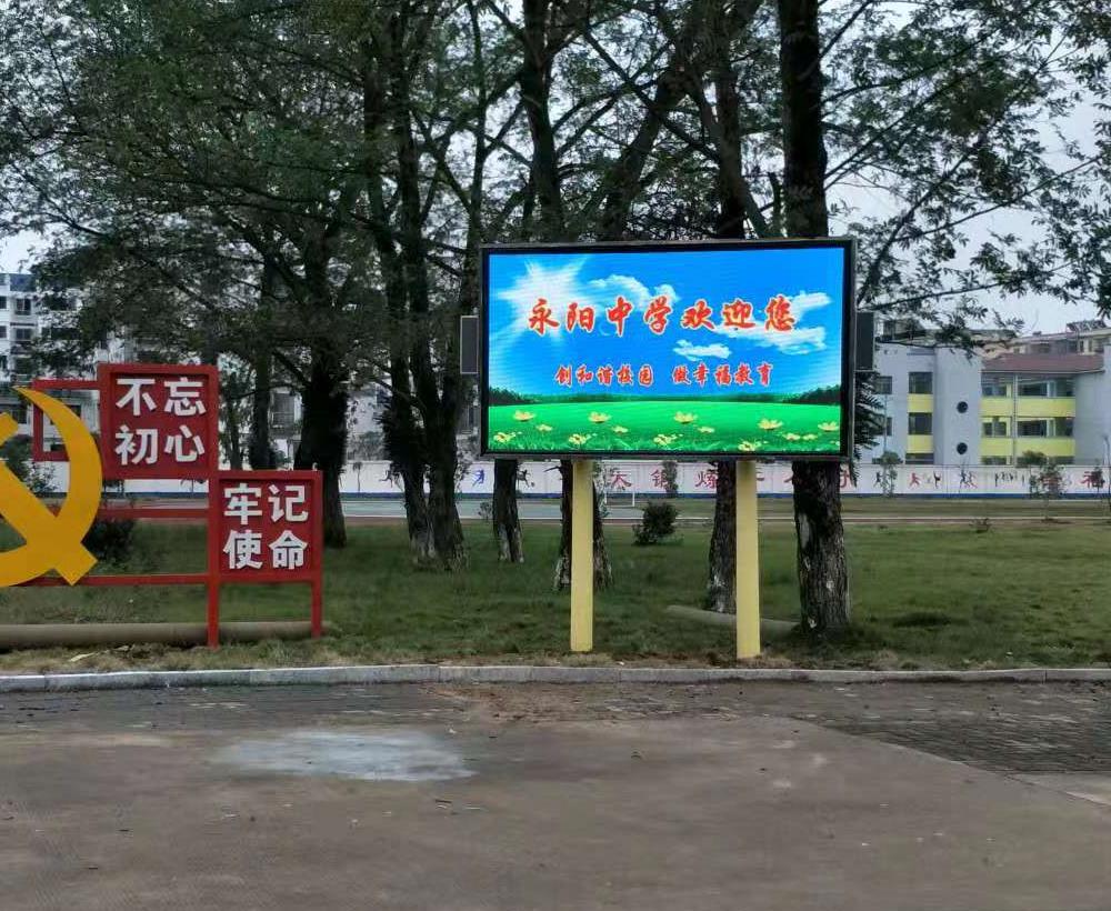 吉安县永阳中学户外屏P5