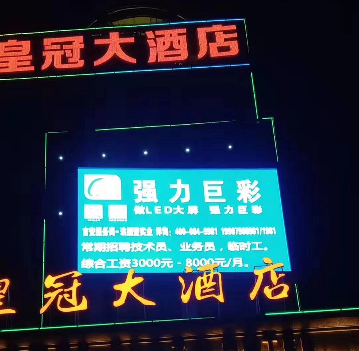 吉安县皇冠大酒店30平方户外P8全彩屏