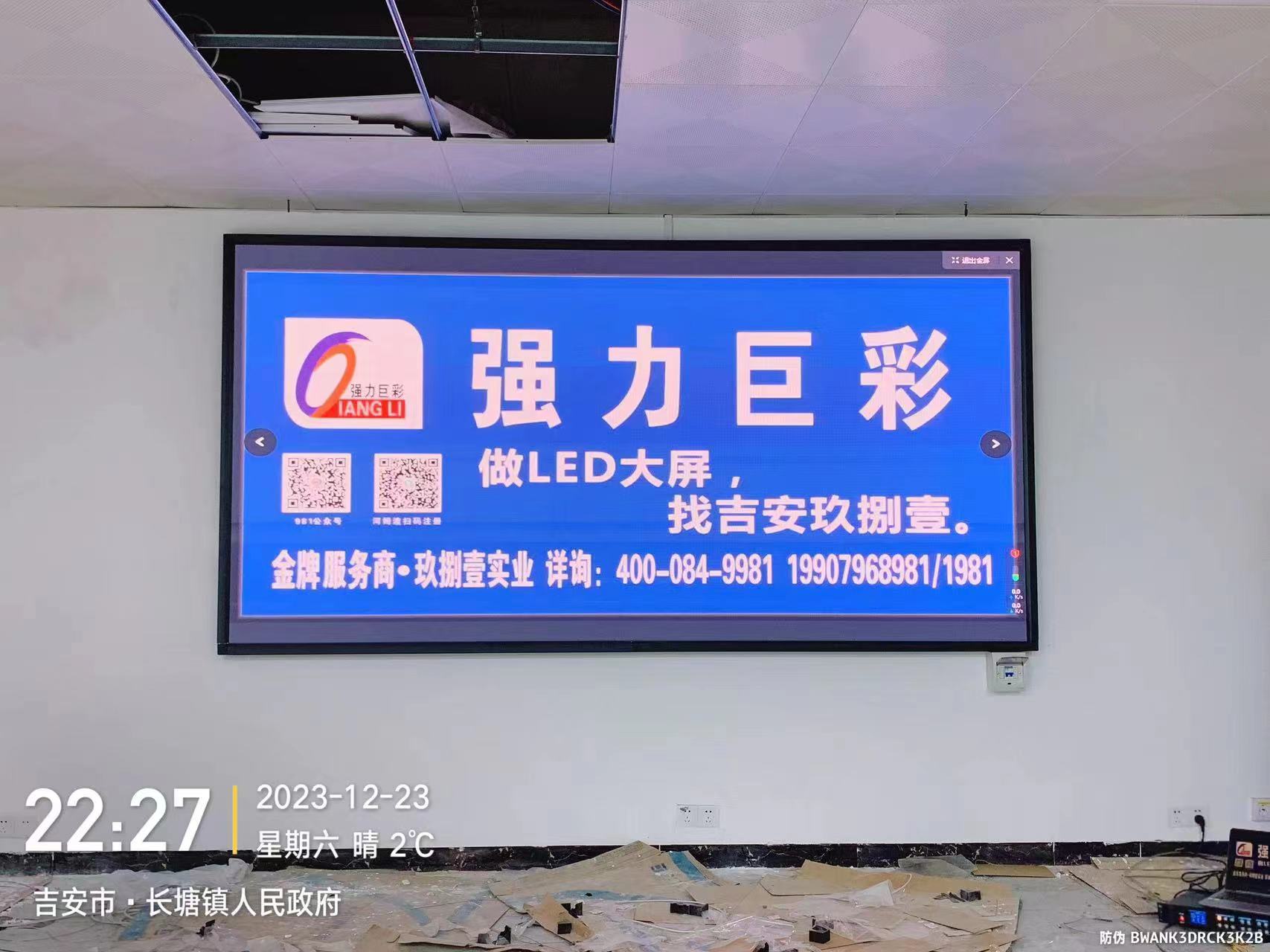 吉州区长塘镇人民政府 全彩LED显示屏