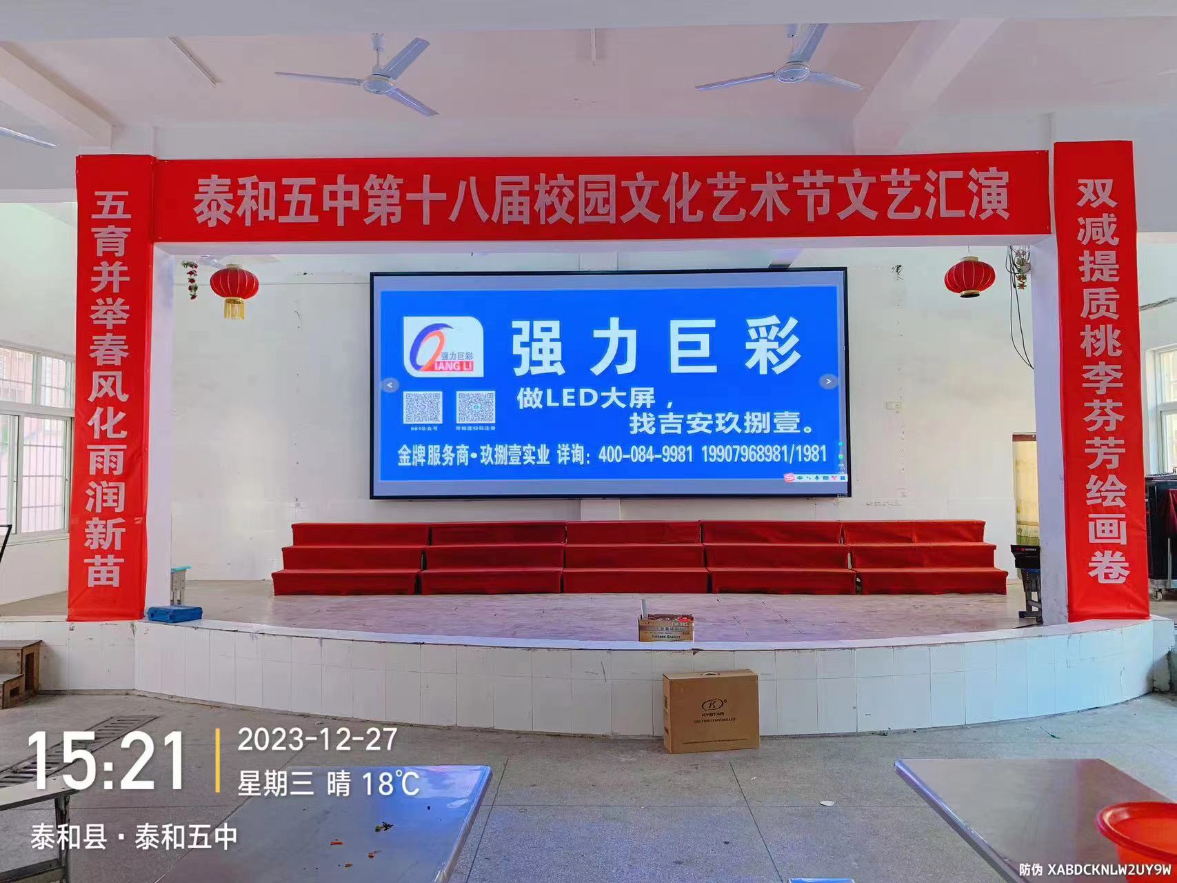泰和五中强力室内Q2H全彩LED显示屏