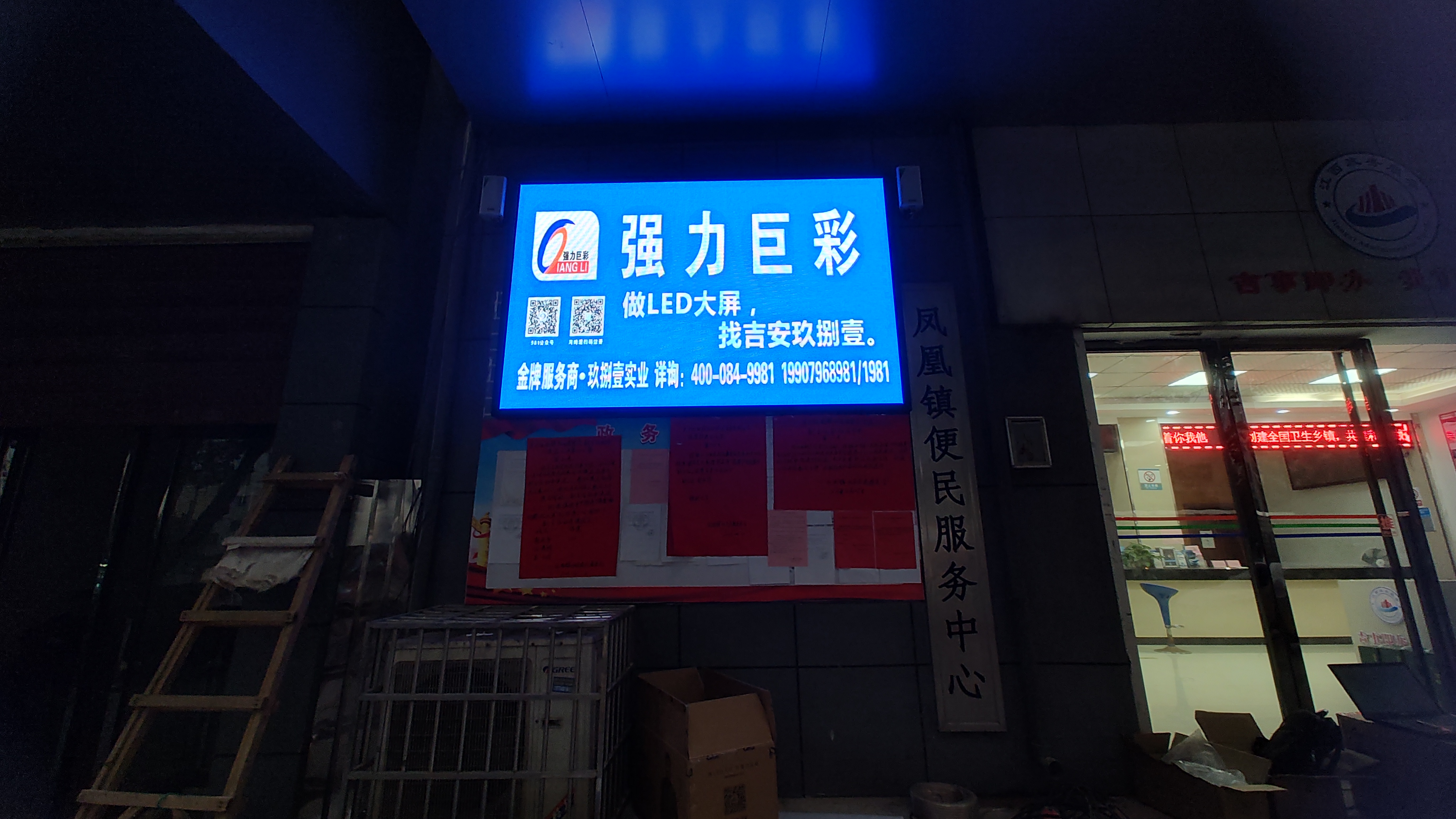 吉安县凤凰镇便民服务中心 强力户外Q4H全彩LED显示屏